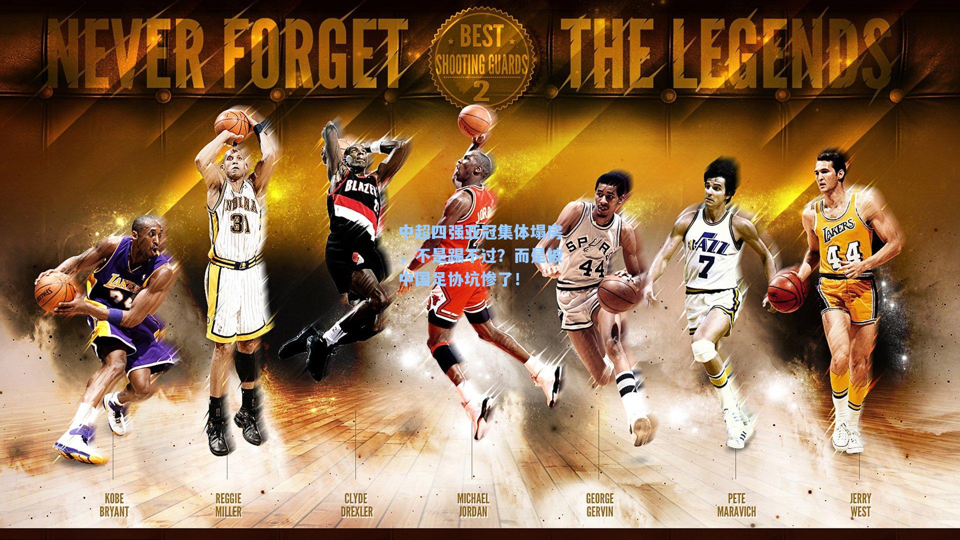 中超四强亚冠集体塌房,不是踢不过?而是被中国足协坑惨了!