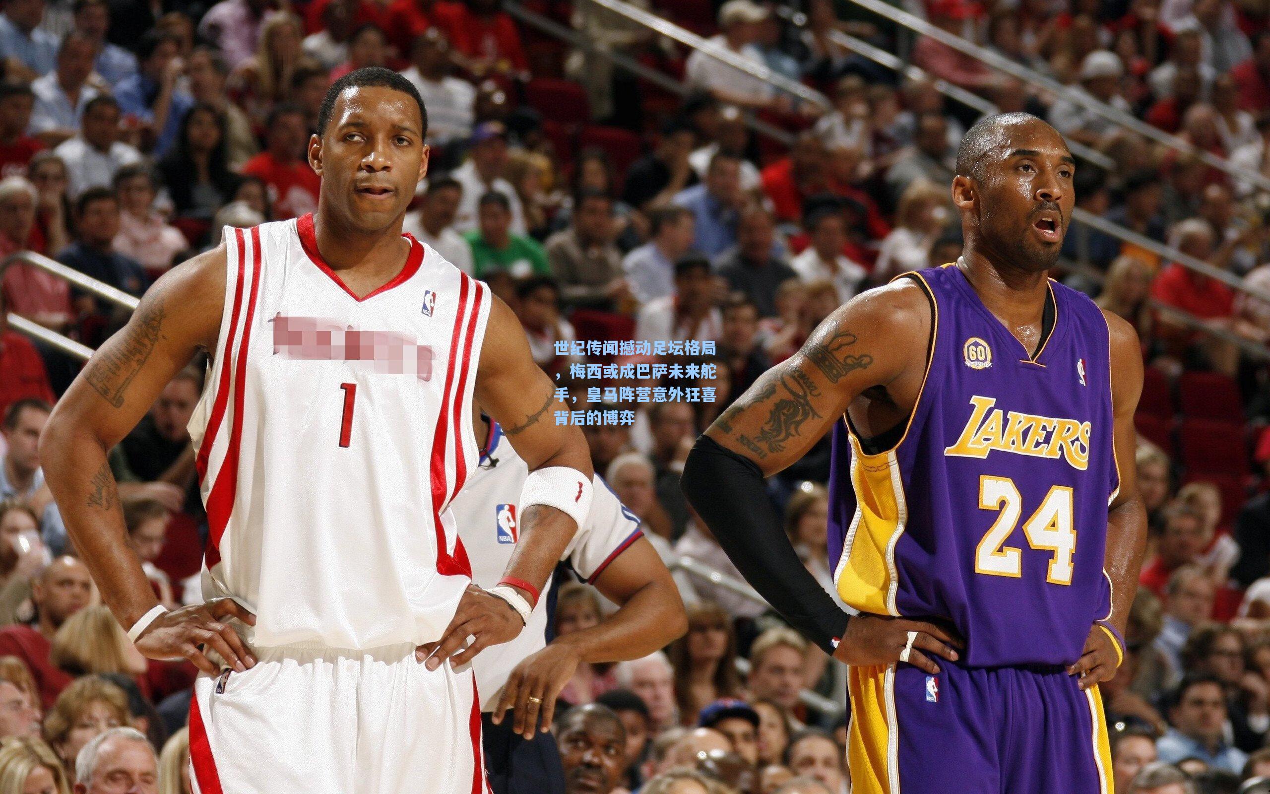 世纪传闻撼动足坛格局，梅西或成巴萨未来舵手，皇马阵营意外狂喜背后的博弈